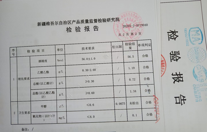 6.13雅大學(xué)員白酒檢測報(bào)告（總酸達(dá)標(biāo)）