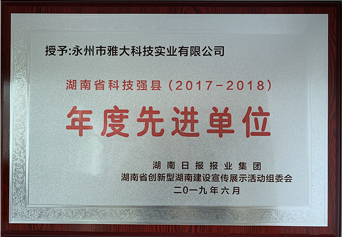 4.26科技強縣“年度先進(jìn)單位”